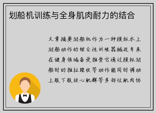 划船机训练与全身肌肉耐力的结合