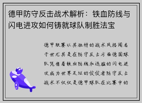 德甲防守反击战术解析：铁血防线与闪电进攻如何铸就球队制胜法宝