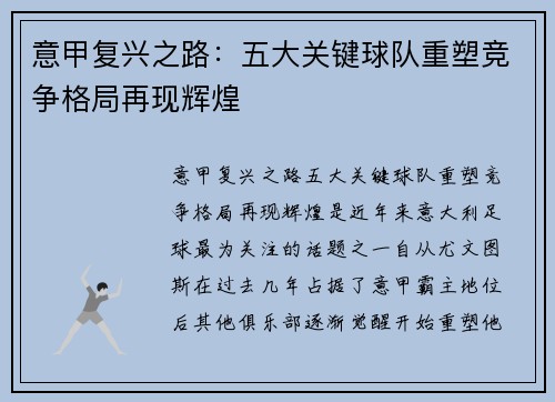 意甲复兴之路：五大关键球队重塑竞争格局再现辉煌