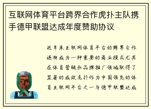 互联网体育平台跨界合作虎扑主队携手德甲联盟达成年度赞助协议