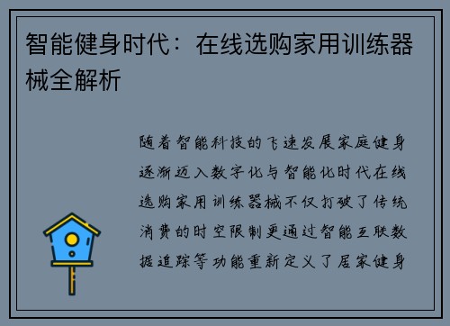 智能健身时代：在线选购家用训练器械全解析