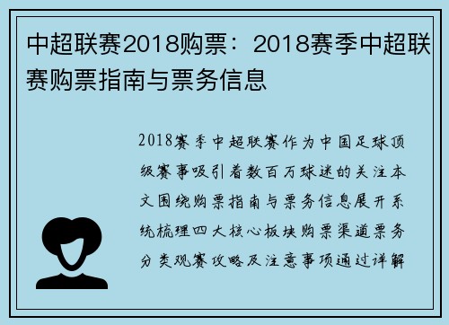 中超联赛2018购票：2018赛季中超联赛购票指南与票务信息